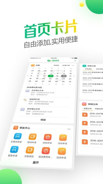 微哨app