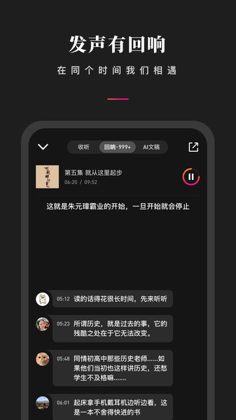 微信听书app