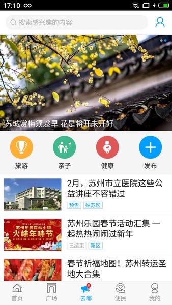 无线苏州app