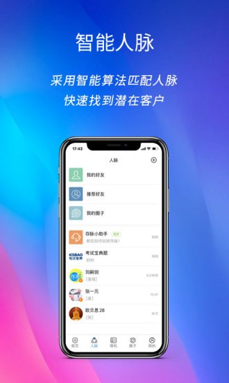 存脉app官方下载