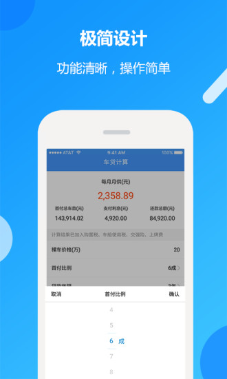 车贷计算器2019版