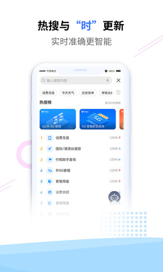 苏州电信网上营业厅app