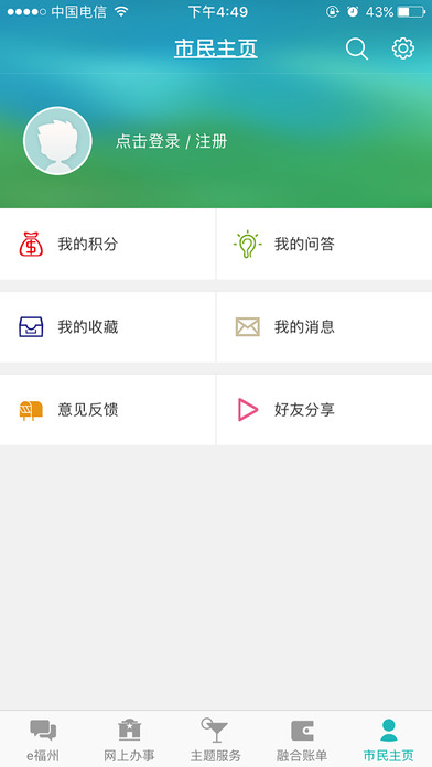 e福州app