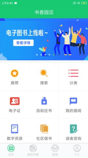 书香园区app