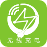 掌上无线充电app下载-掌上无线充电(手机充电)下载v1.0 安卓版