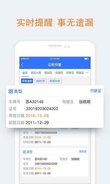 客运管理app