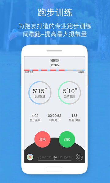 慧跑无忧官方版