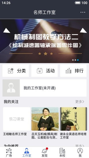 乐习课堂app