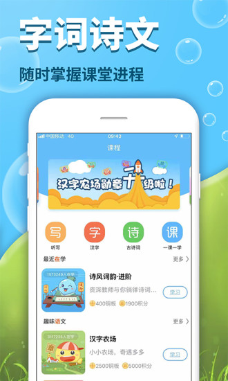 出口成章学生端app