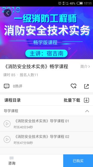 消防e考通app