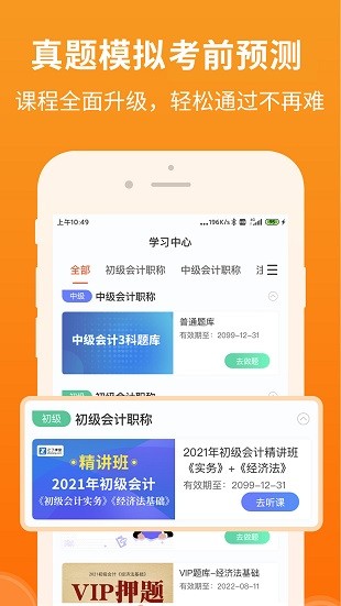 会计随时学app