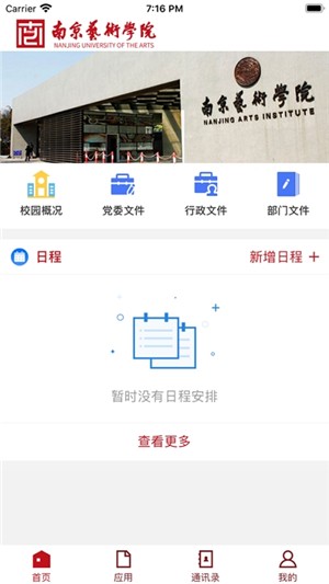 南艺移动校园app