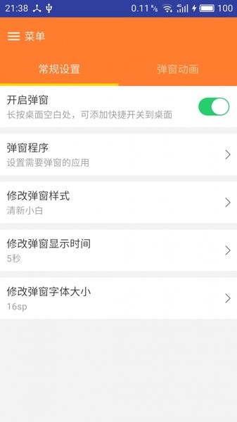 弹窗精灵app