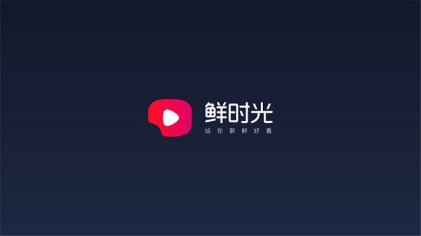 鲜时光tv版官方版