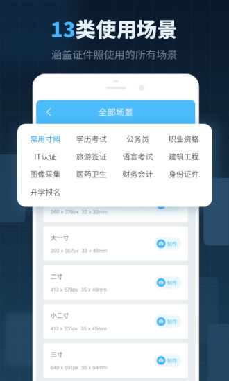 精英证件照app