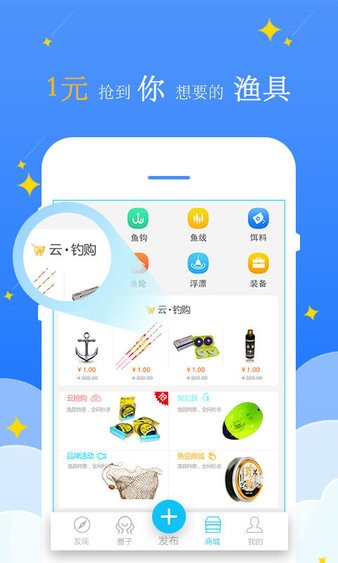 游钓天下app