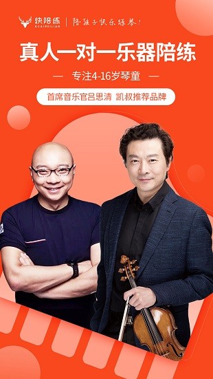 快陪练乐器陪练app