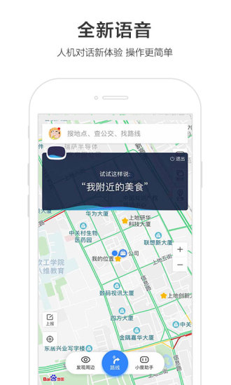 百度导航老版本