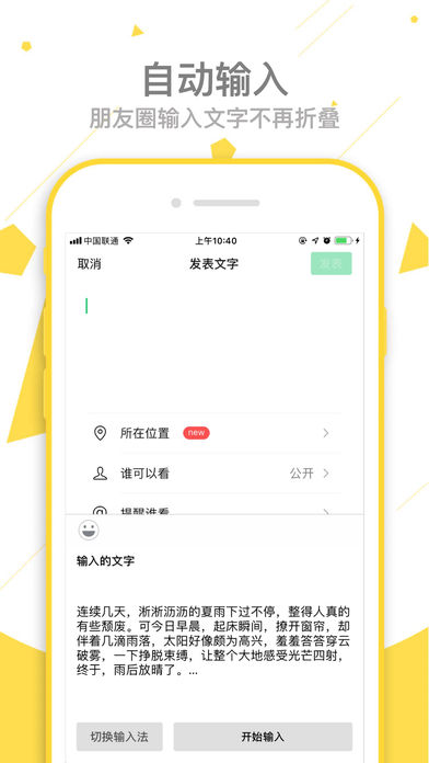 防折叠输入法app