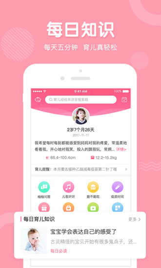 柚柚育儿app