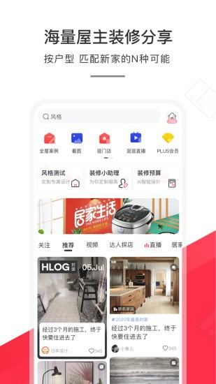 和家网装修手机版