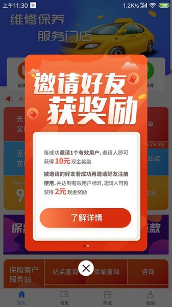 普惠名车app