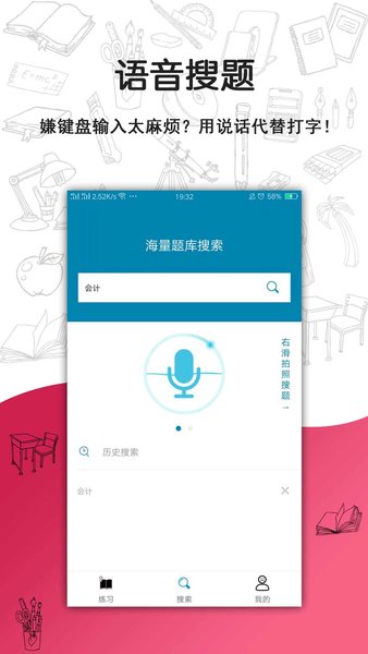 搜题宝app