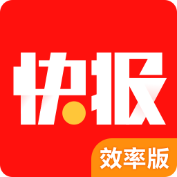 天天快报效率版app