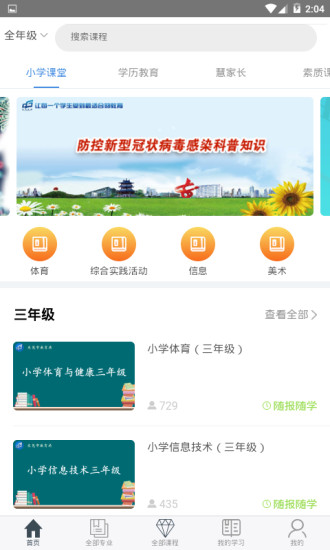 莞易学app