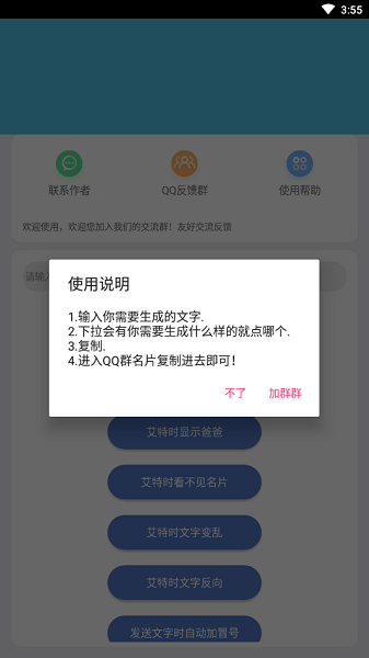 群名片恶搞生成器app