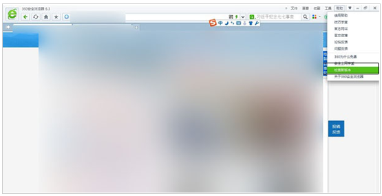 360浏览器怎样升级   升级更新至最新版
