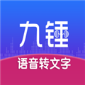 九锤听写手机免费版 v1.0.5安卓版