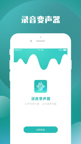 变声器助手app