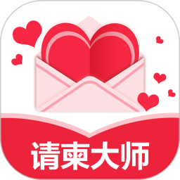 请柬大师app