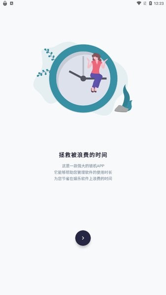 防沉迷手机锁app