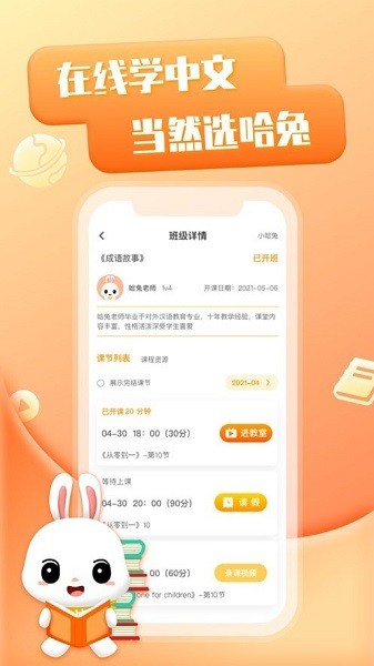 哈兔中文app