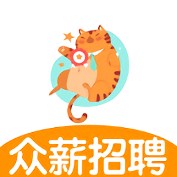 众薪招聘app下载-众薪招聘最新版下载v1.0.0 安卓版