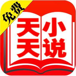 天天免费小说app下载-天天免费小说下载v3.8.3.2043 安卓版