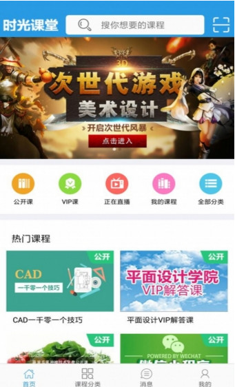 时光课堂app