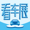 看车展app下载-看车展软件下载v2.0.7 安卓版-看车展手机版