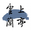 云上兰亭官方手机版客户端 v1.2.8安卓版