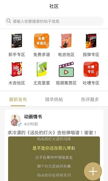 吉他风华app