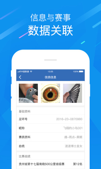 中国信鸽协会app