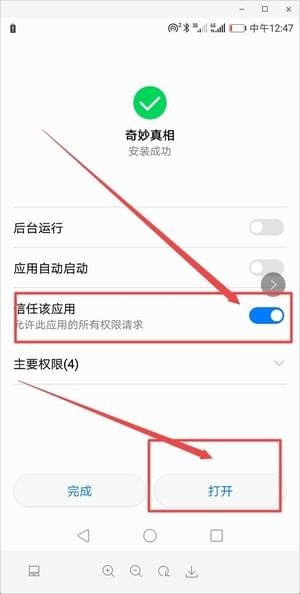 奇妙真相app