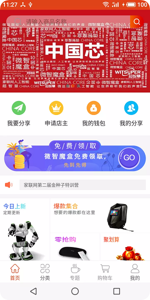 家联网app官方版