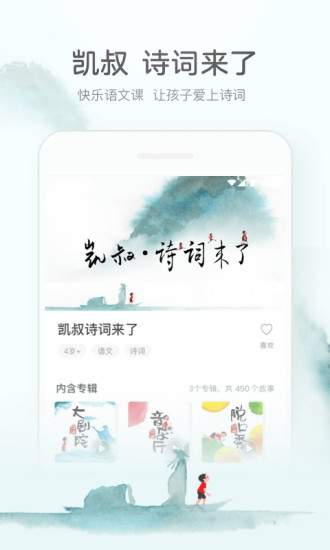 凯叔讲故事ipad