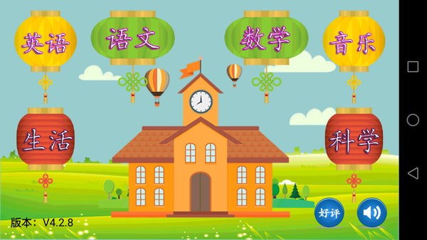 小学课堂app