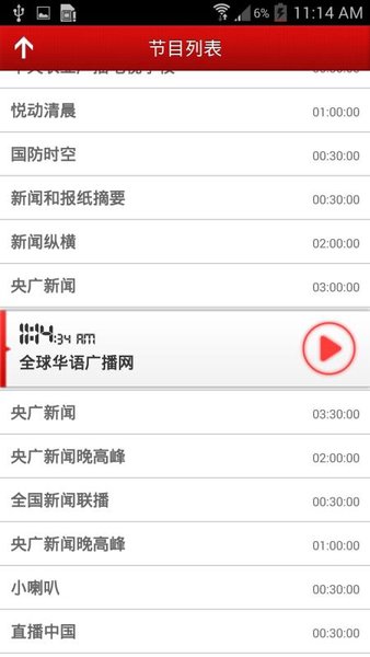 中国之声app