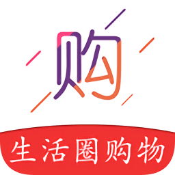 生活圈购物app下载-生活圈购物下载v2.62 安卓版