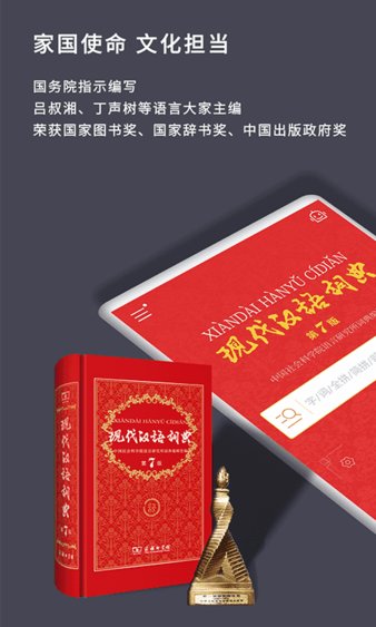 现代汉语词典app